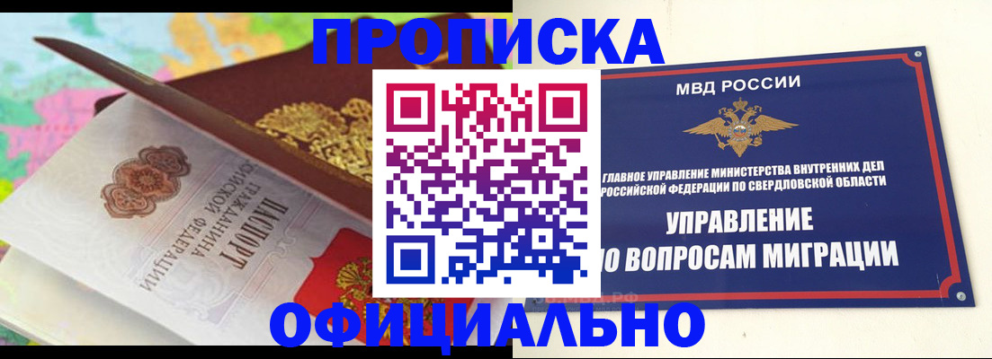 прописка в квартире в Благовещенске