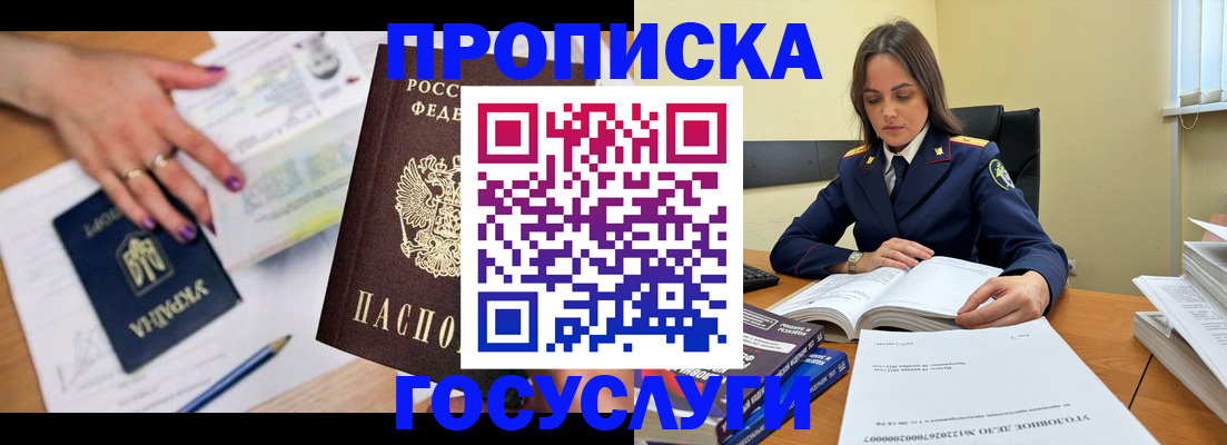 прописка для школы в Благовещенске