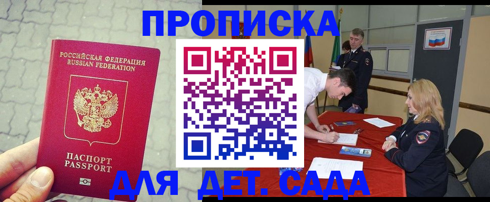 прописка от собственника в Благовещенске