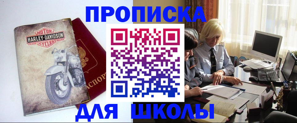 прописка штамп в Благовещенске