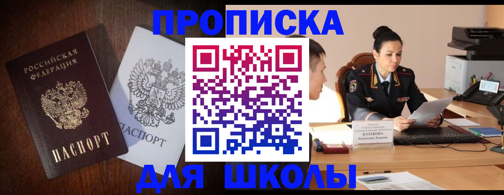 временная регистрация надежно в Благовещенске