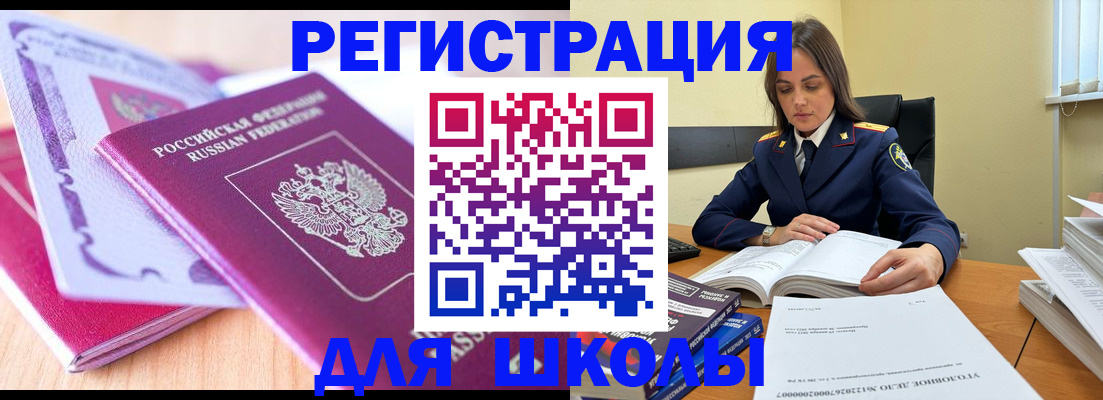 прописка 2025 в Благовещенске